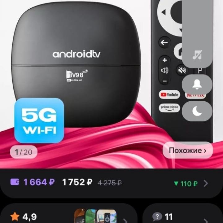 Android TV Box