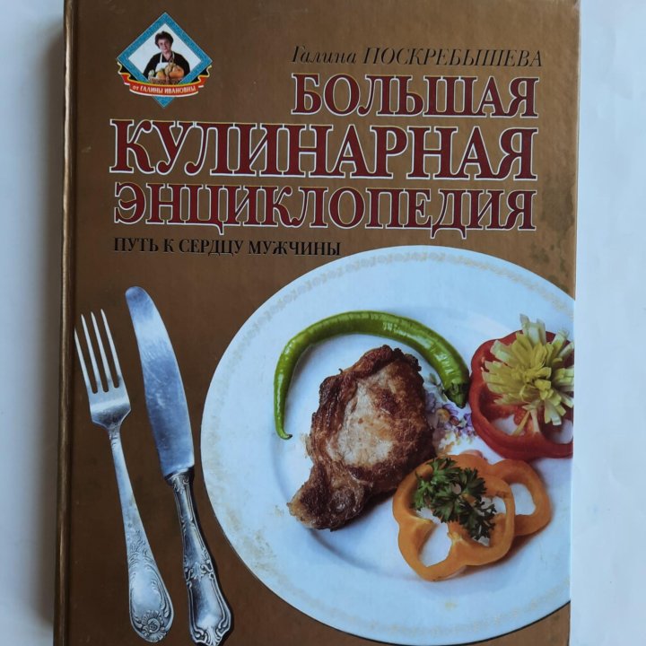 Большая Кулинарная Энциклопедия 2002