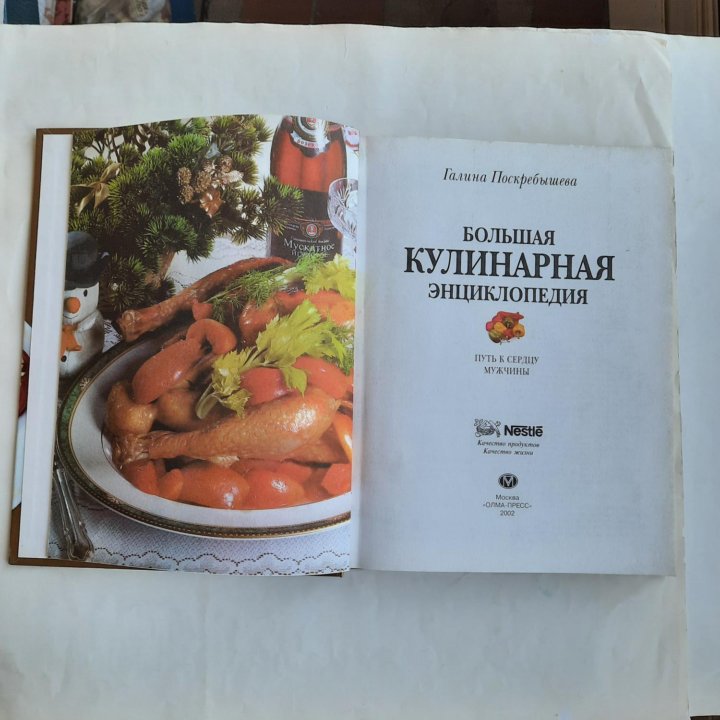 Большая Кулинарная Энциклопедия 2002