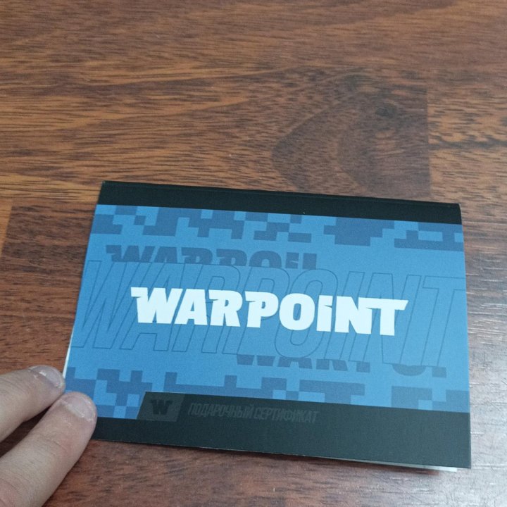 Подарочный Сертификат WARPOINT