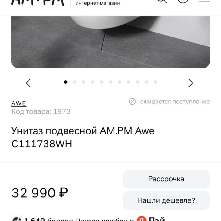 Подвесной унитаз AM. PM Awe