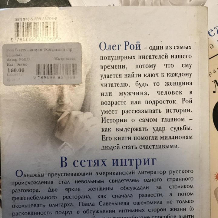 Книги Олега Роя