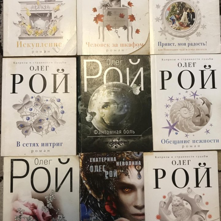 Книги Олега Роя