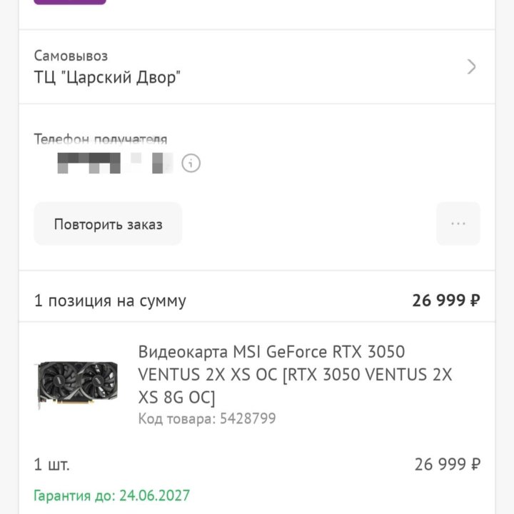 Видеокарта MSI GeForce RTX 3050 8gb