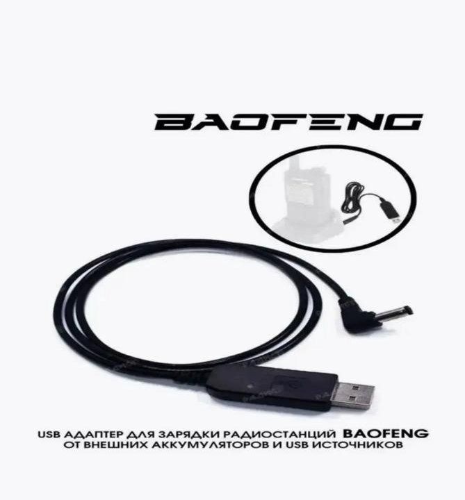 Зарядное устройство USB кабель для раций Baofeng