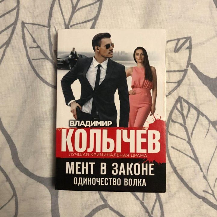 В. Колычев 