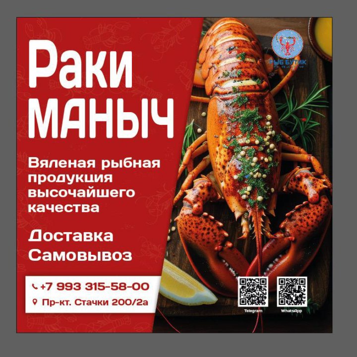 Раки Маныч