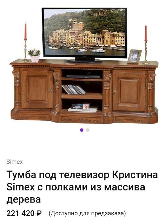 Тумба под телевизор Simex из массива дерева