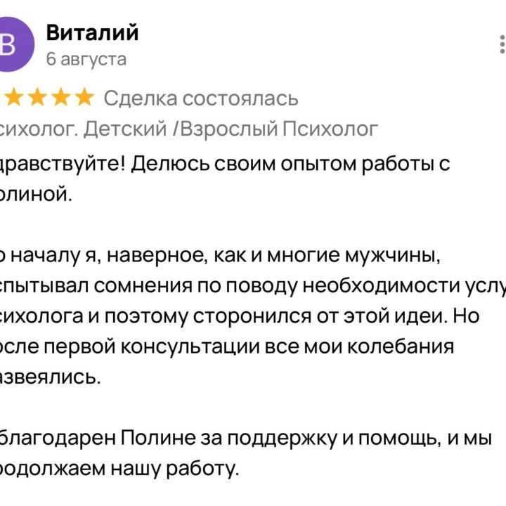 Психолог. Детский /Взрослый Психолог. Очно/Онлайн