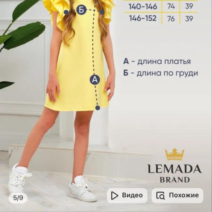 Платье Lemada