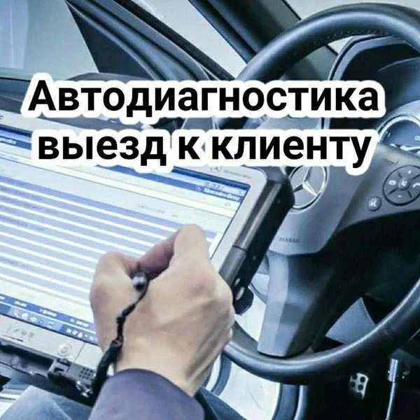 Сброс ошибок airbag, диагностика, АВТОПОДБОР