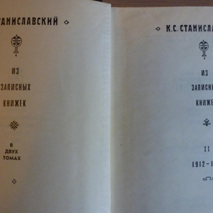 Книги К.С.Станиславского