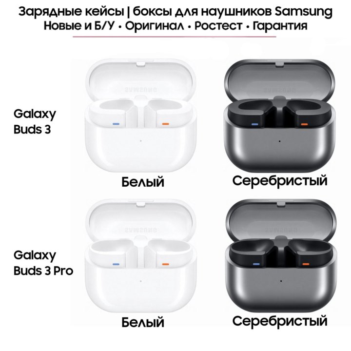 Зарядный кейс Samsung Galaxy Buds 3/Buds 3 Pro