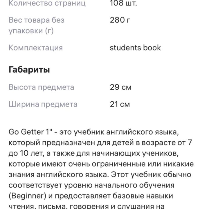 Go getter 1 учебник английский