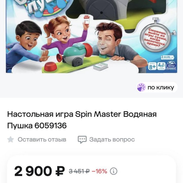 Настольная игра Водяная пушка Spin Master