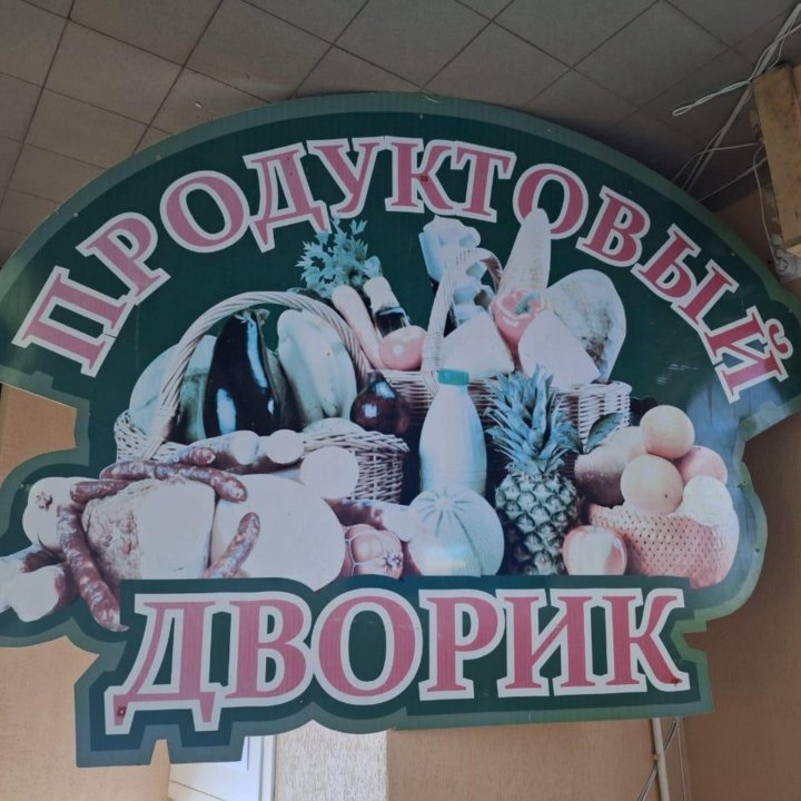 Вывеска под магазин продуктов поликарбонат