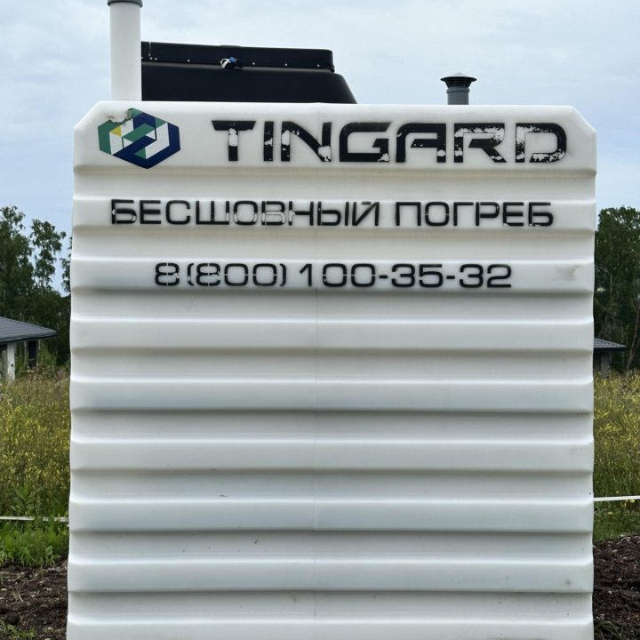 Погреб пластиковый tingard 2500