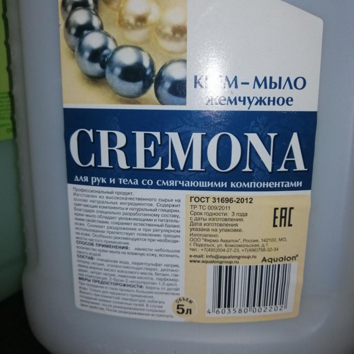 Крем мыло CREMONA жемчужное.