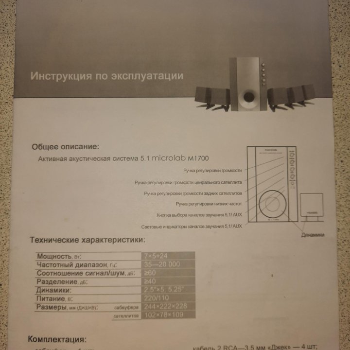 Акустическая система 5.1 Microlab М1700, сабвуфер