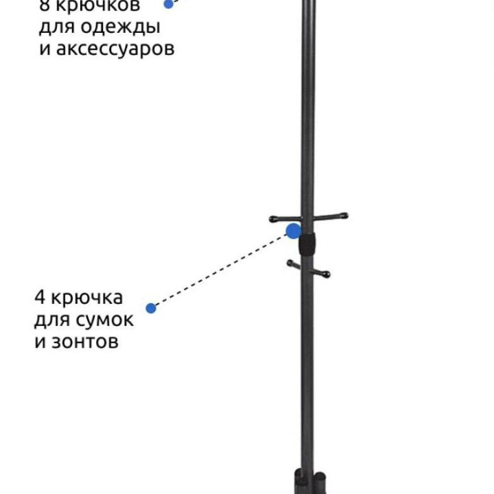 Вешалка напольная