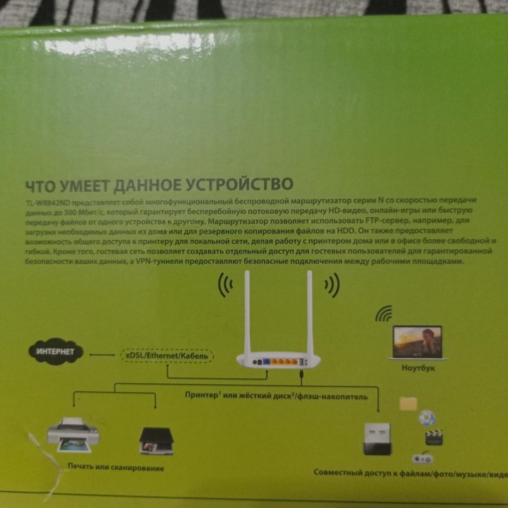 WIFI роутер TP-LINK TL-WR842N