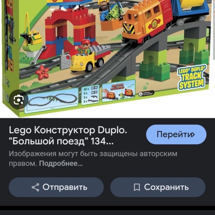 Наборы поездов от лего duplo