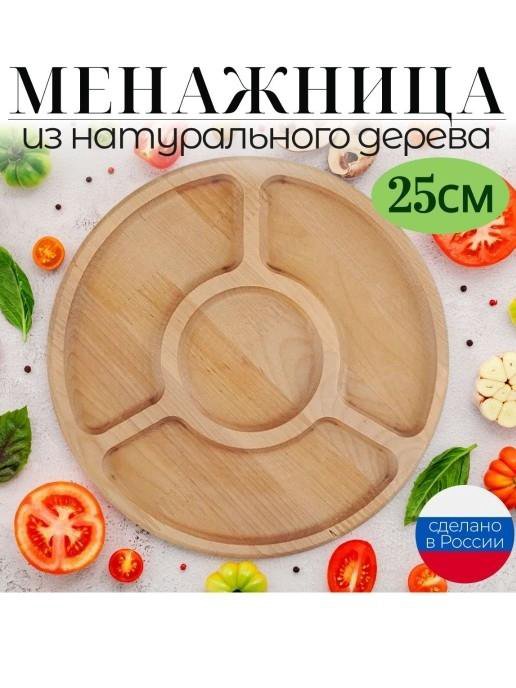 Менажница