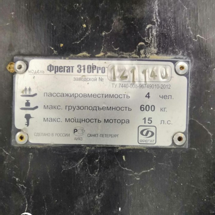 Лодка пвх фрегат 310про