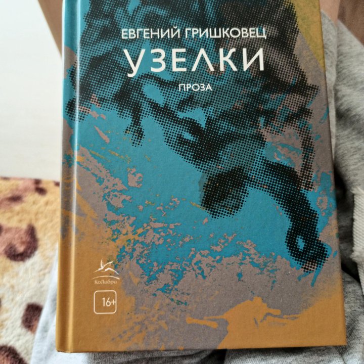 Книга Гришковец 