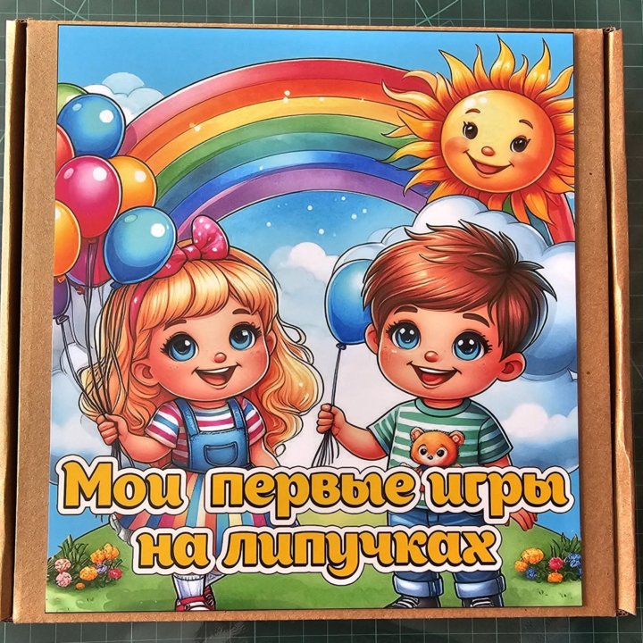 Первые игры на липучках