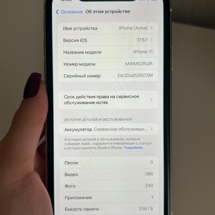 iphone 11, 256GB белый б/у