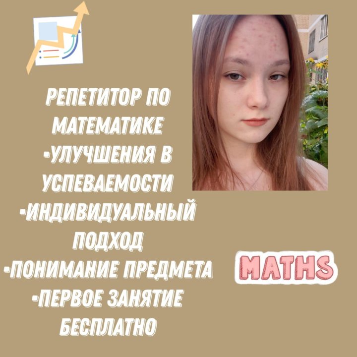 Репетитор математика, русский