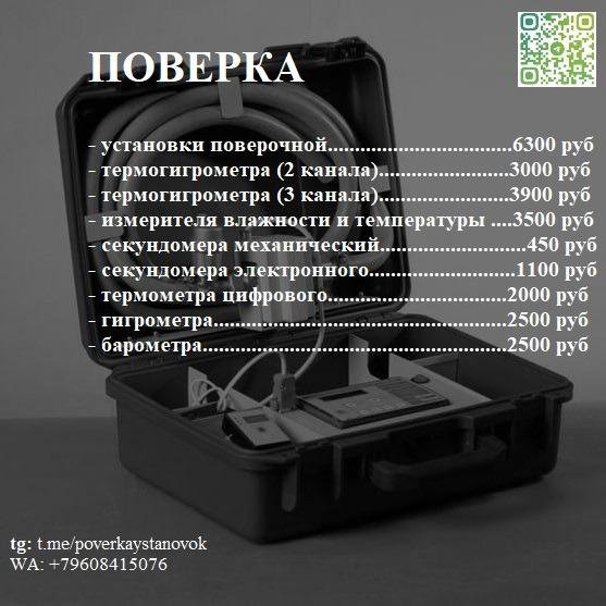 Поверка установок поверочных переносных