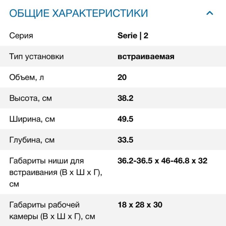 Встраиваемая микроволновая печь