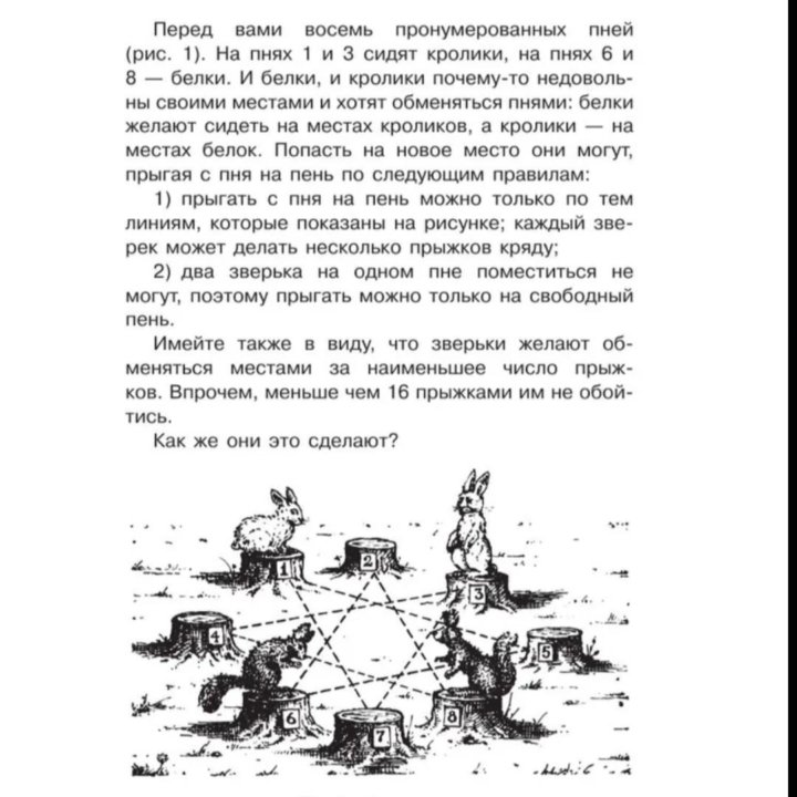 Головоломки и задачи Перельман Яков