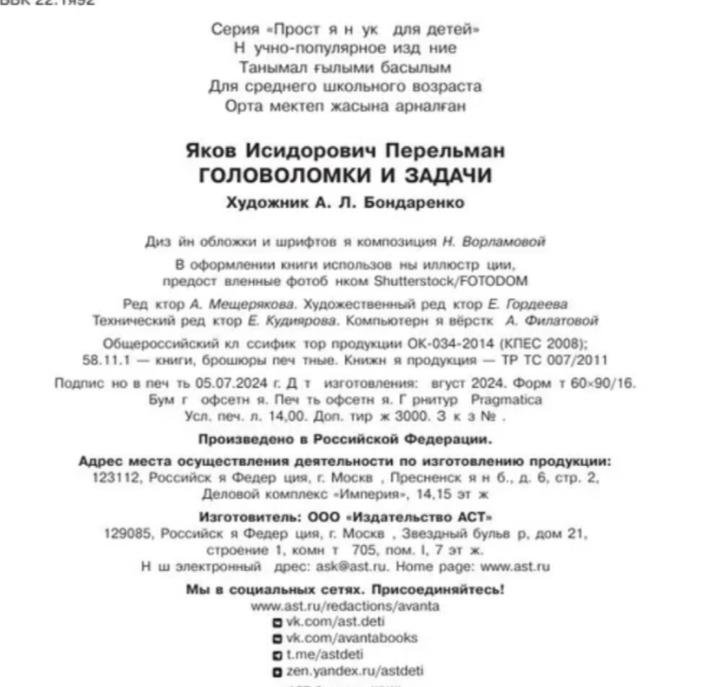 Головоломки и задачи Перельман Яков