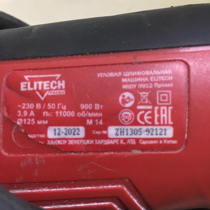 Болгарка Elitech