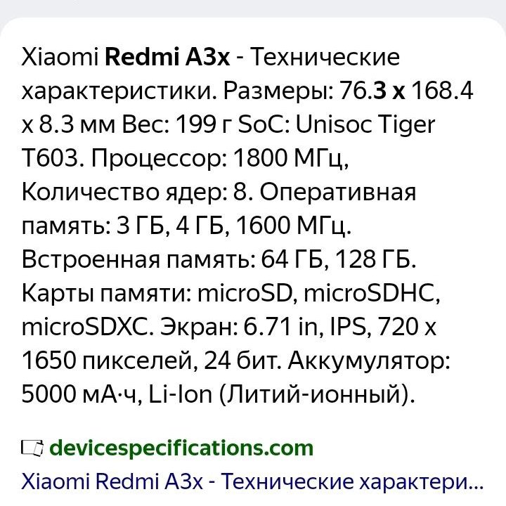 Телефон Redmi a3x