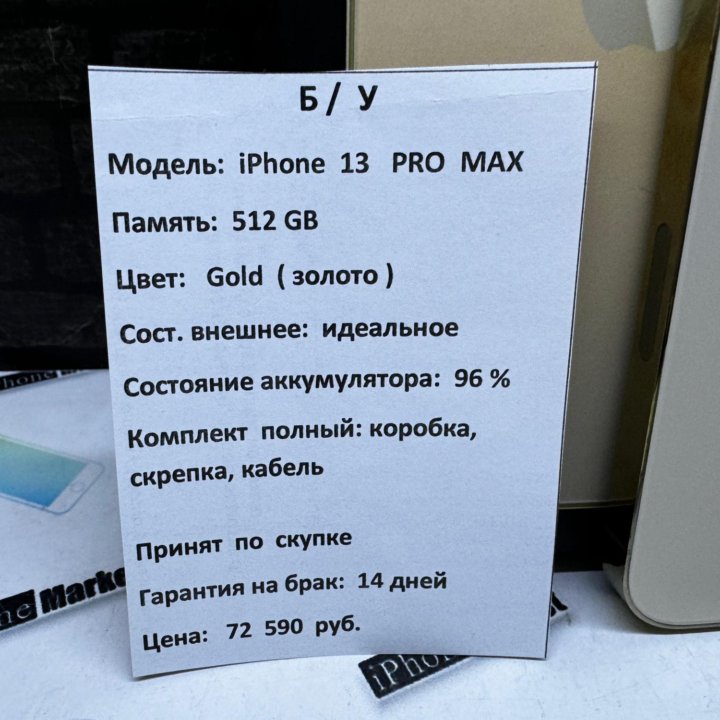 iPhone 13 Pro Max 512 gb кредит обмен