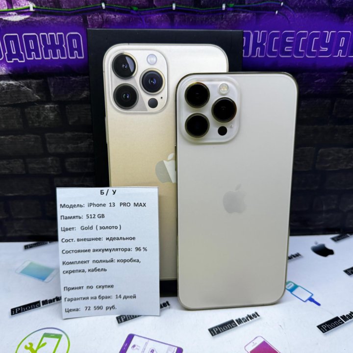 iPhone 13 Pro Max 512 gb кредит обмен