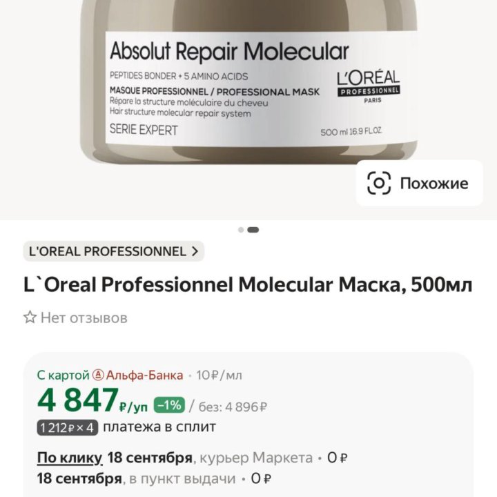 Маска 500мл Loreal Professionnel Molecular Repair