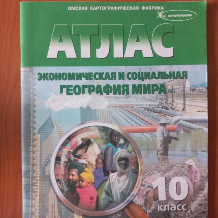 Атлас 10 класс