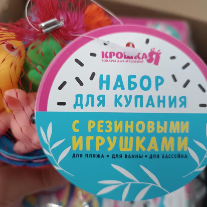 Набор для ванны. Сетка + игрушки