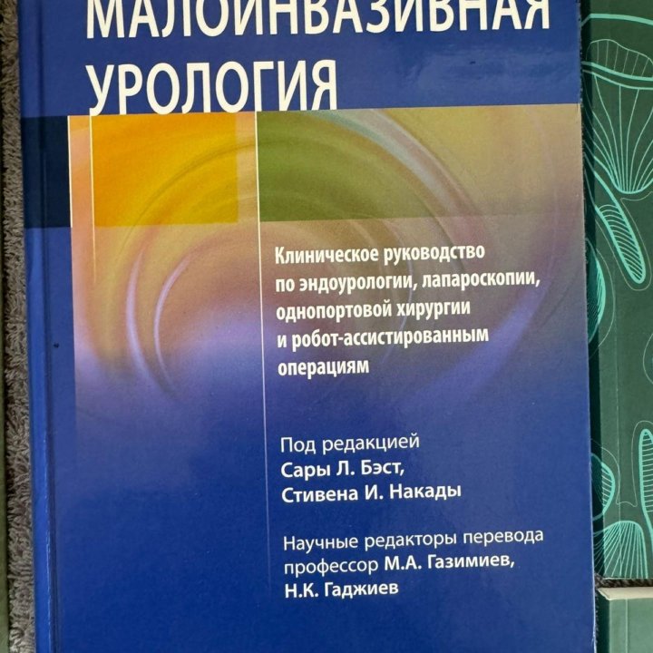 Учебники по урологии Национальная руководство