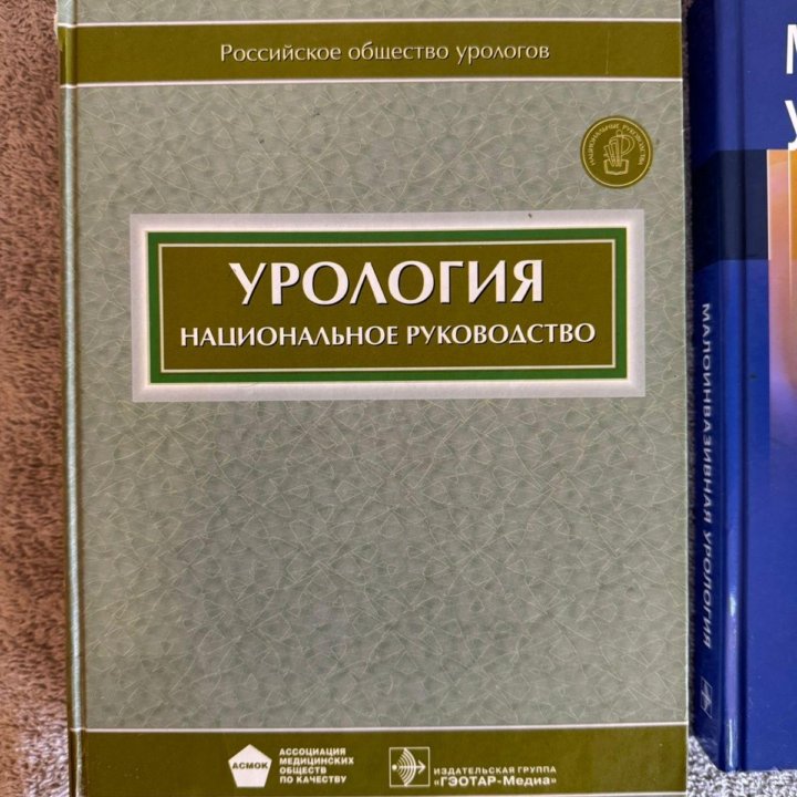 Учебники по урологии Национальная руководство