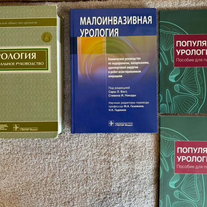 Учебники по урологии Национальная руководство