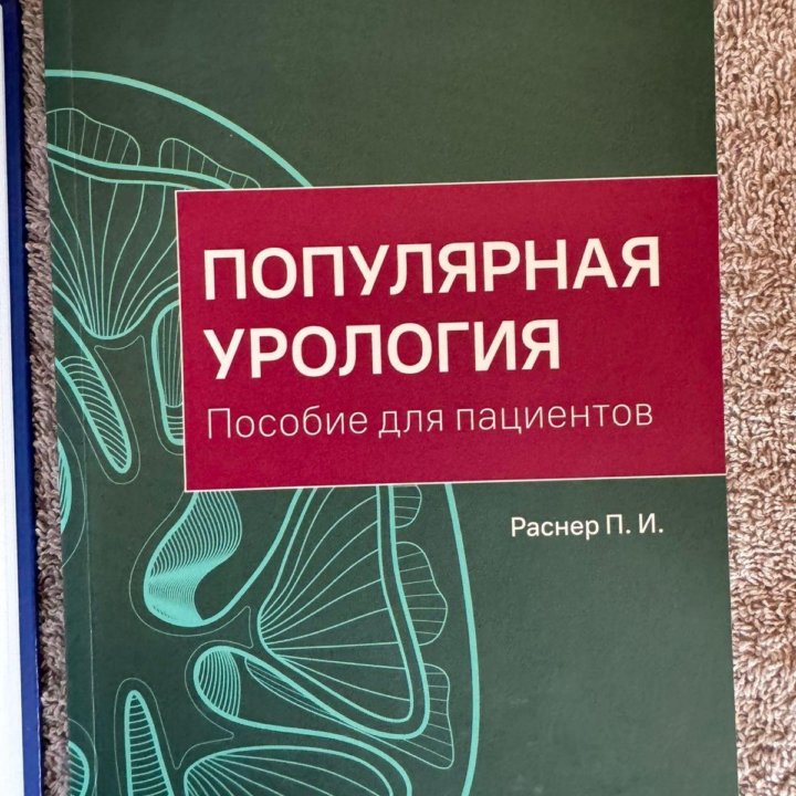 Учебники по урологии Национальная руководство