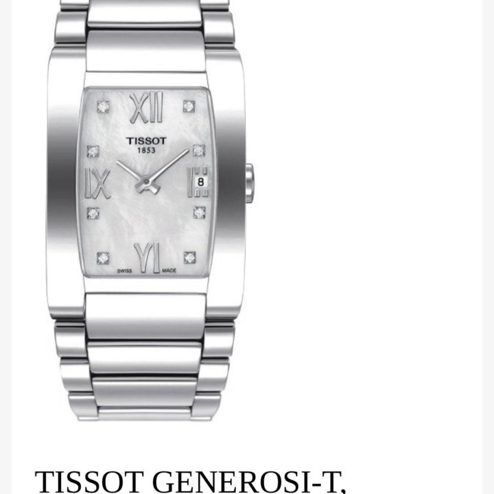 Часы Tissot женские