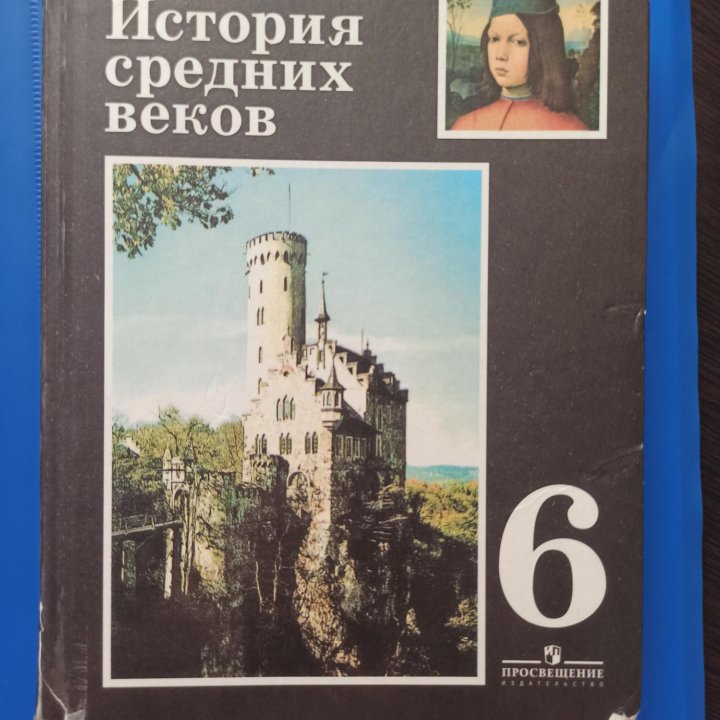 История средних веков