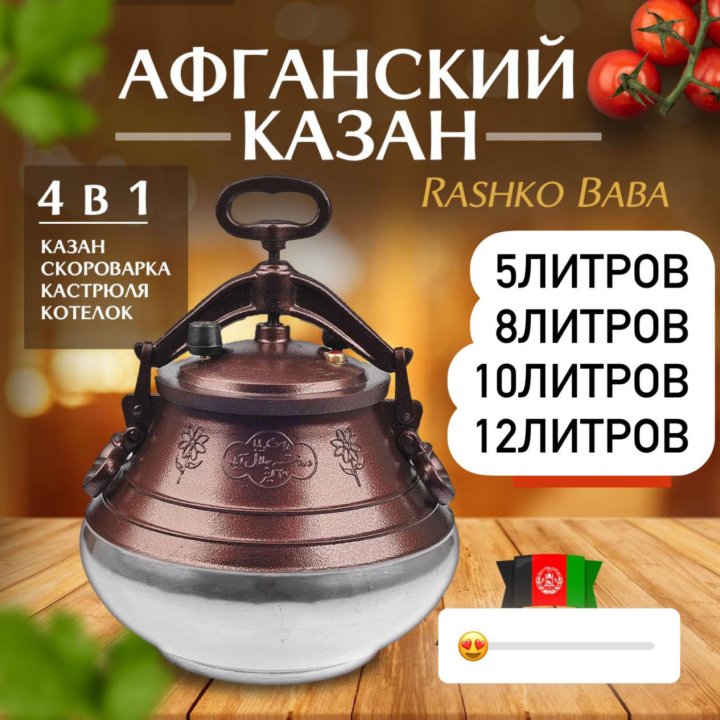 Афганский казан